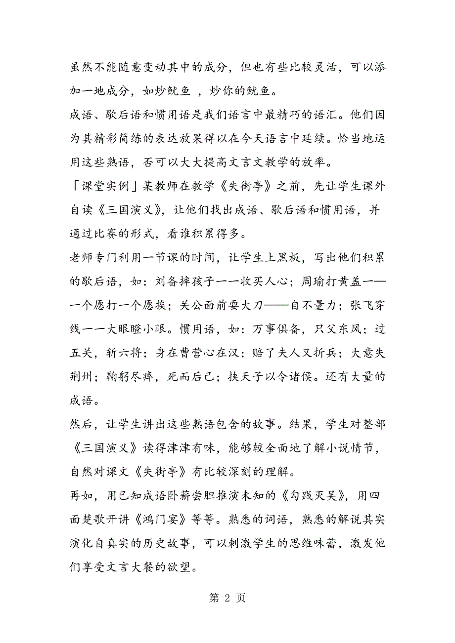 2023年现代媒介在文言文教学中的运用.doc_第2页