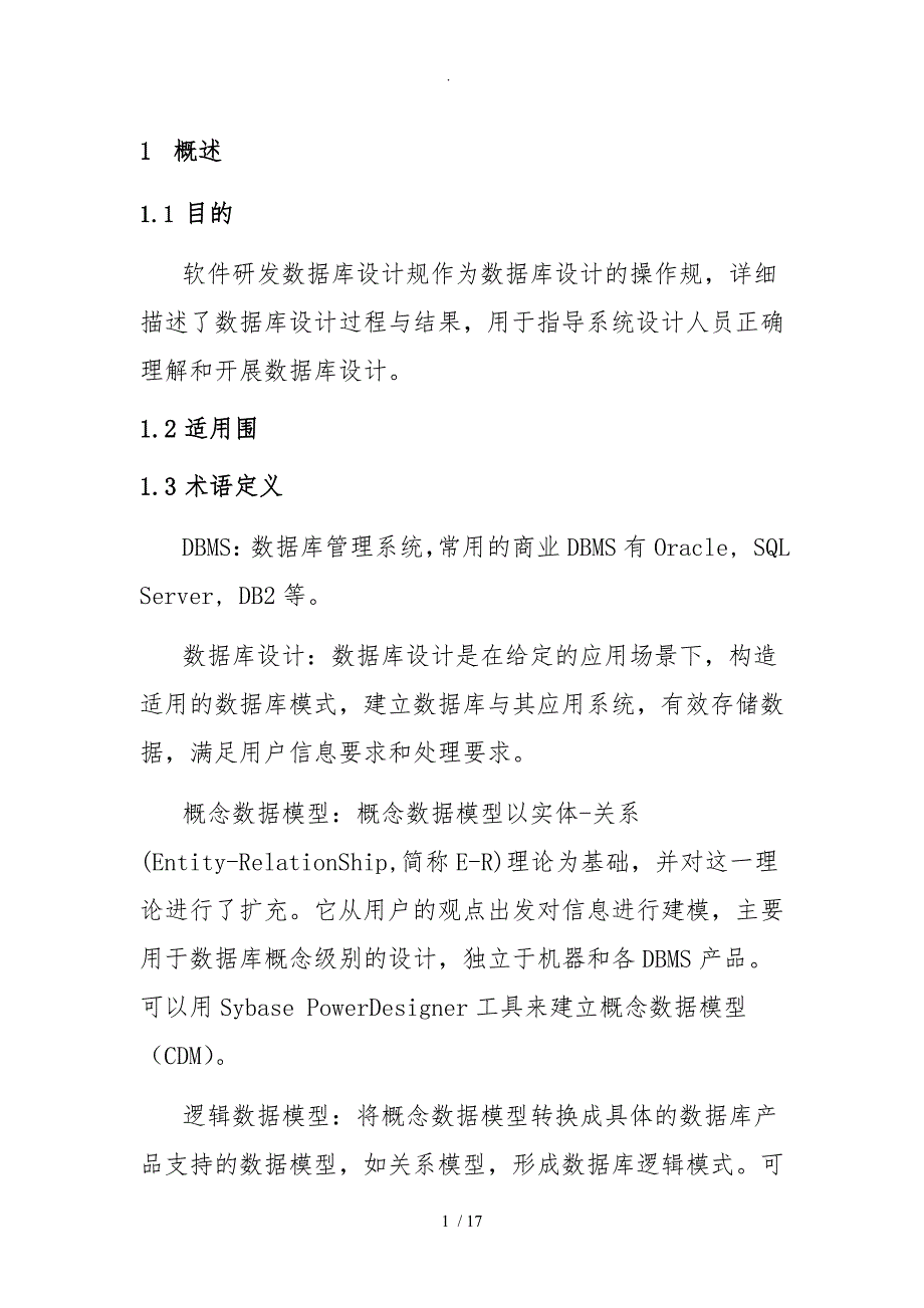 数据库设计规范标准_第1页