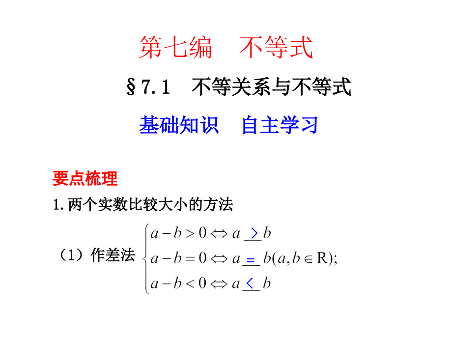 不等式的基本性质.ppt_第1页