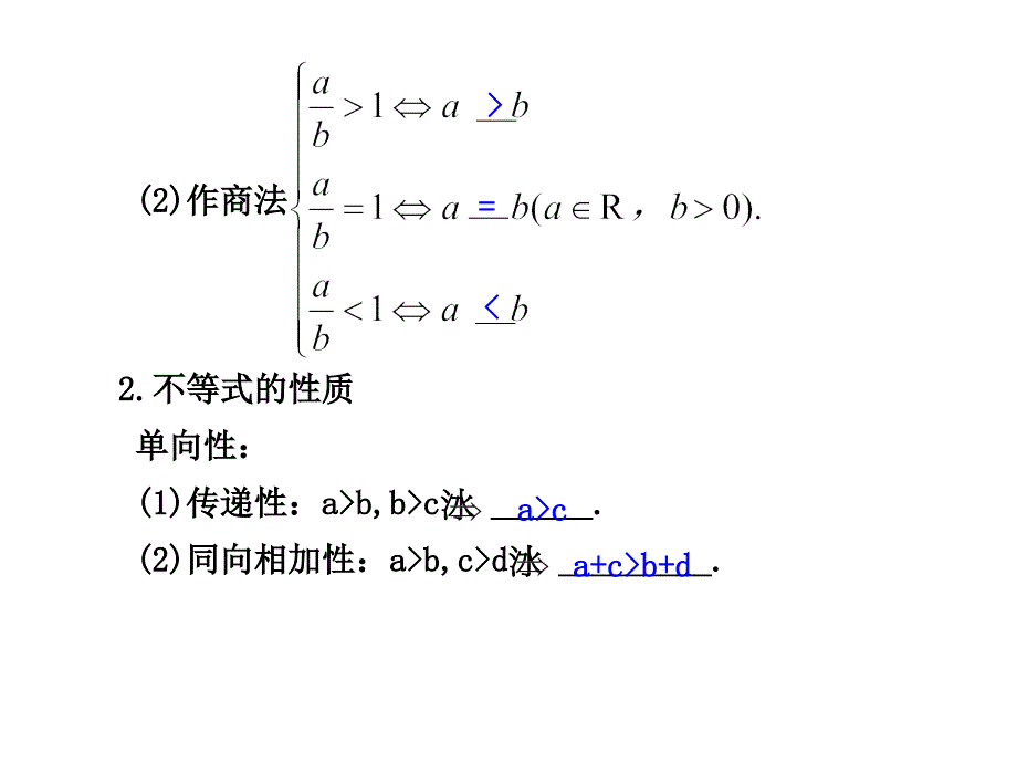 不等式的基本性质.ppt_第2页