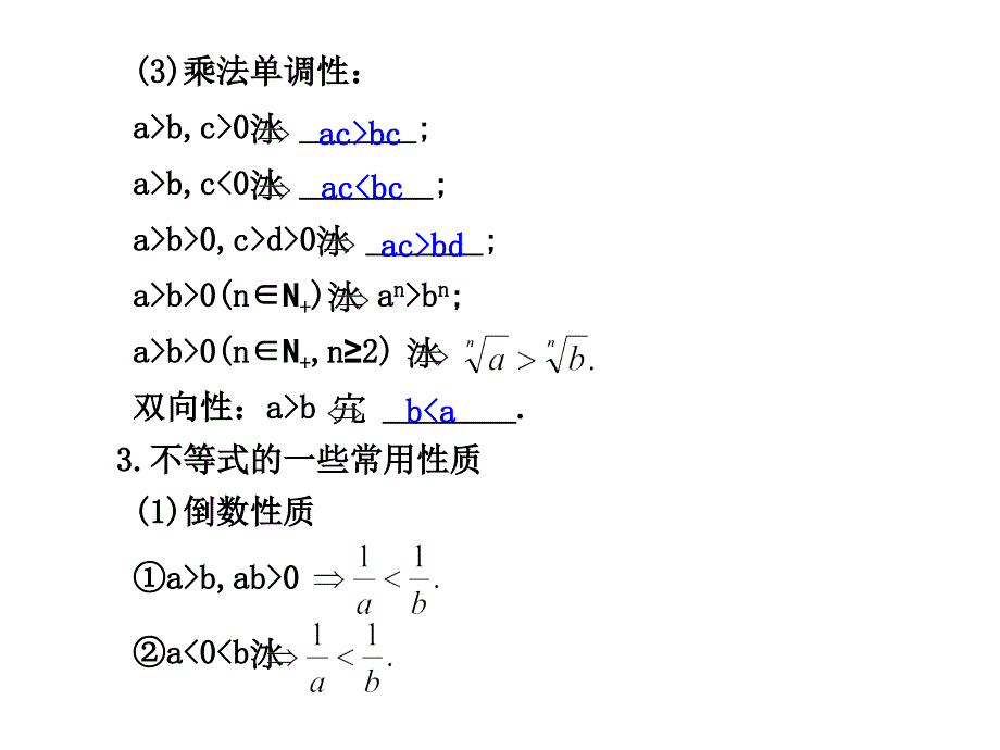 不等式的基本性质.ppt_第3页