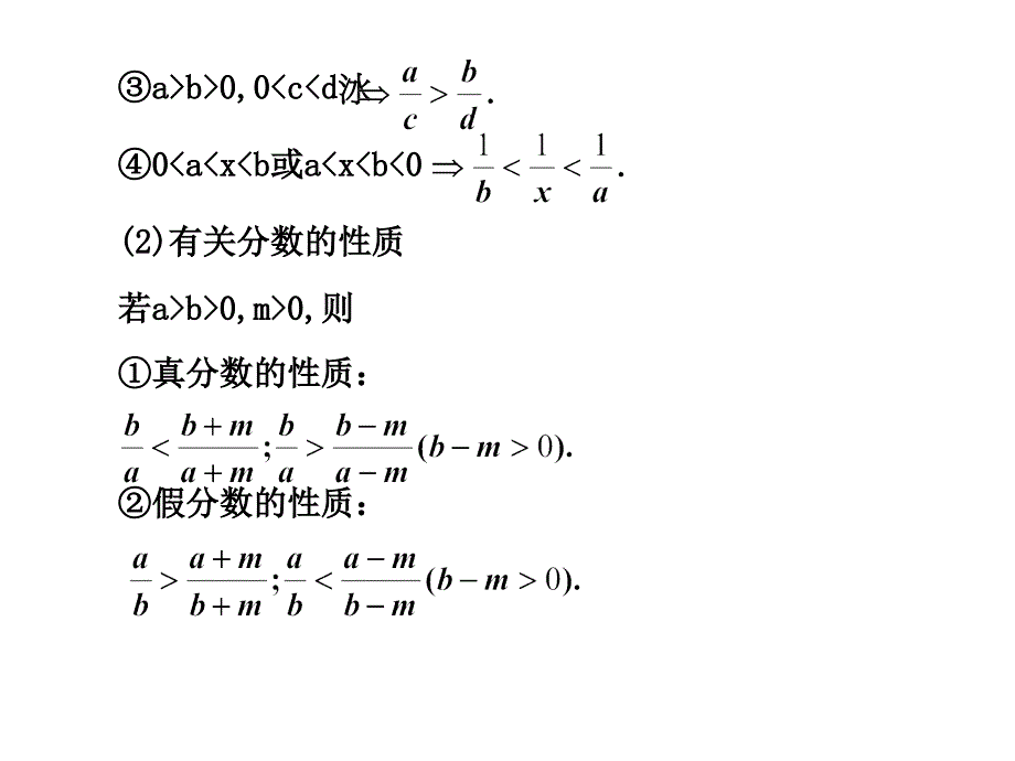 不等式的基本性质.ppt_第4页