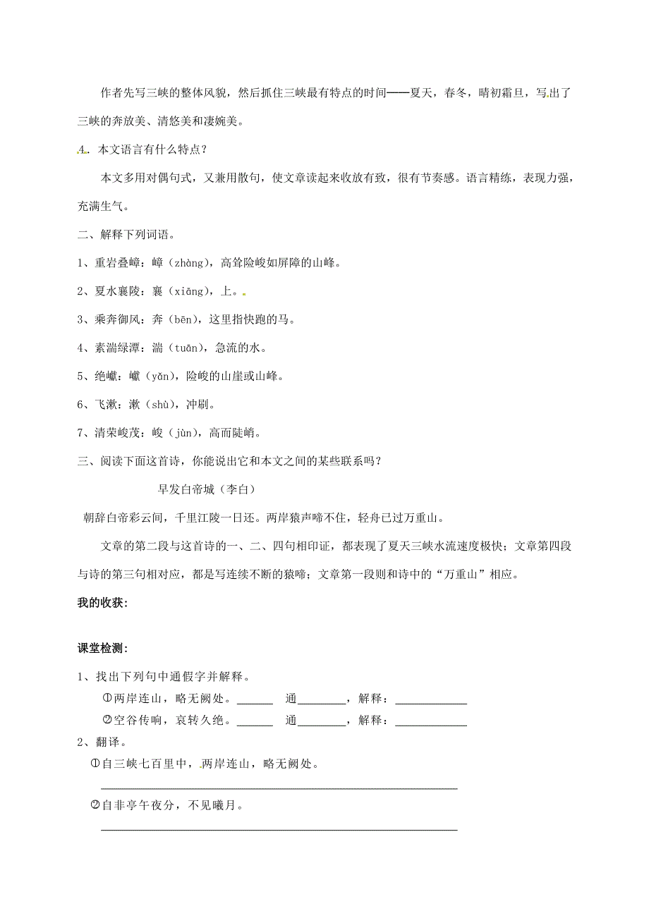 山东省日照经济开发区八年级语文上册第26课三峡导学案新人教版_第2页