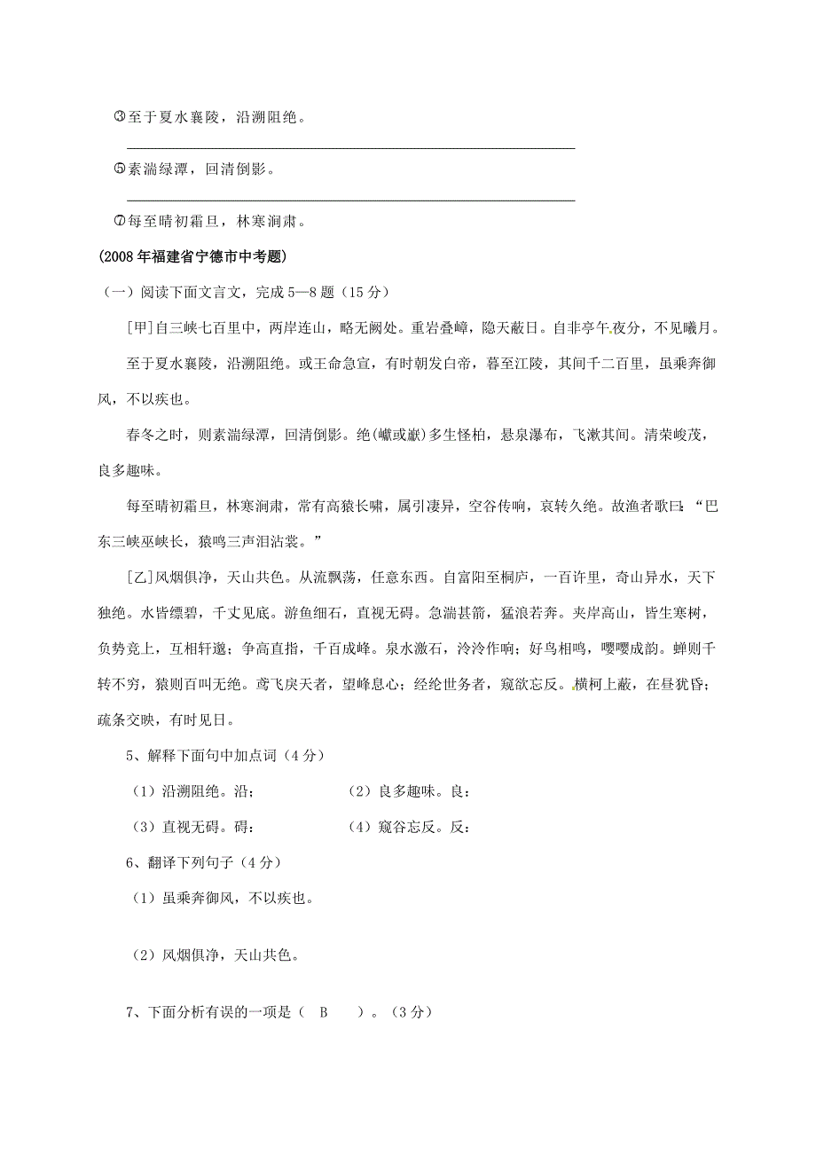 山东省日照经济开发区八年级语文上册第26课三峡导学案新人教版_第3页