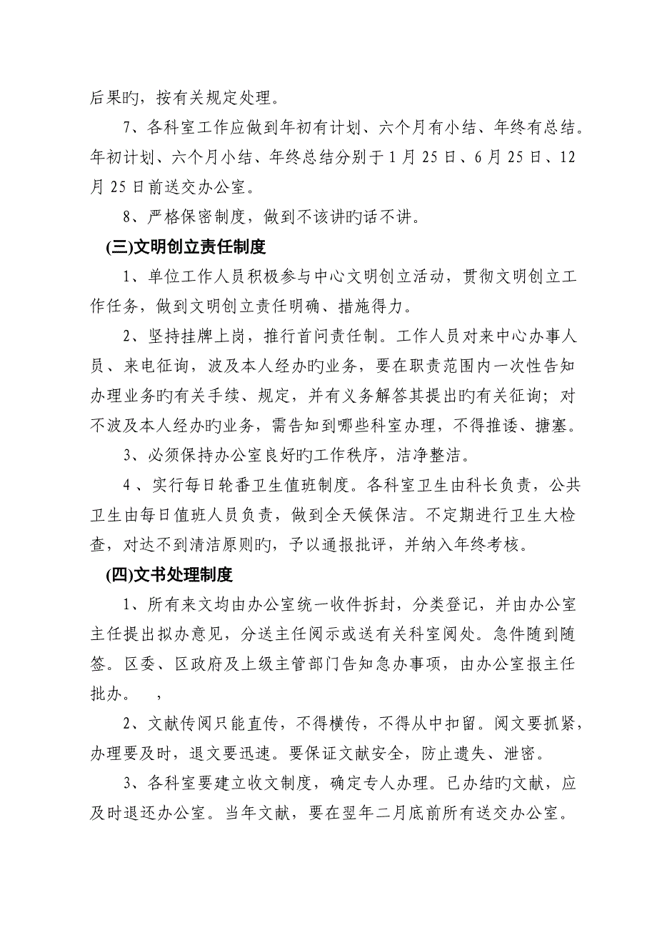 章分析制度贵池区合管中心管理规_第3页