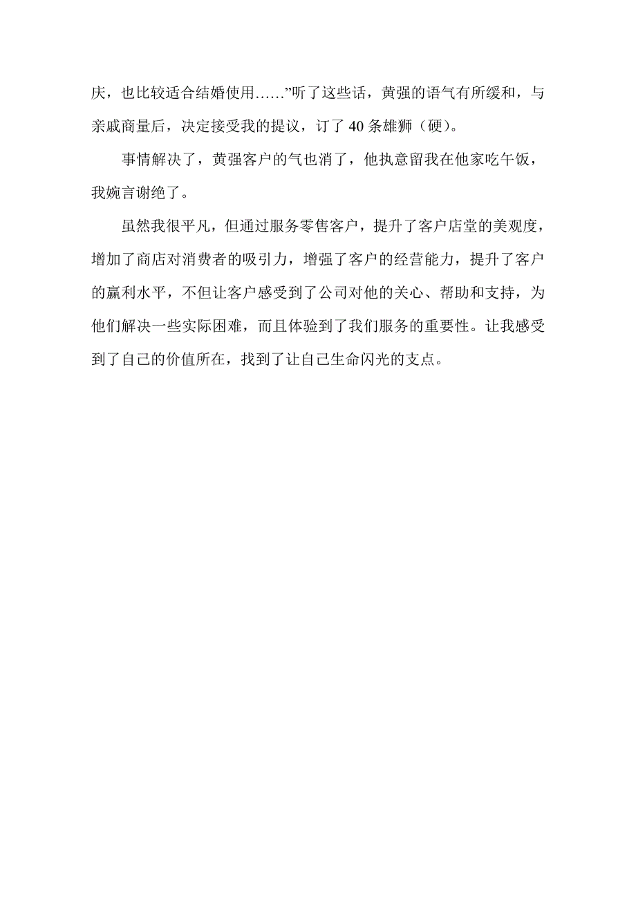 烟草分公司营销部客户经理工作体会：帮助客户盈利、解决客户客户困难_第3页