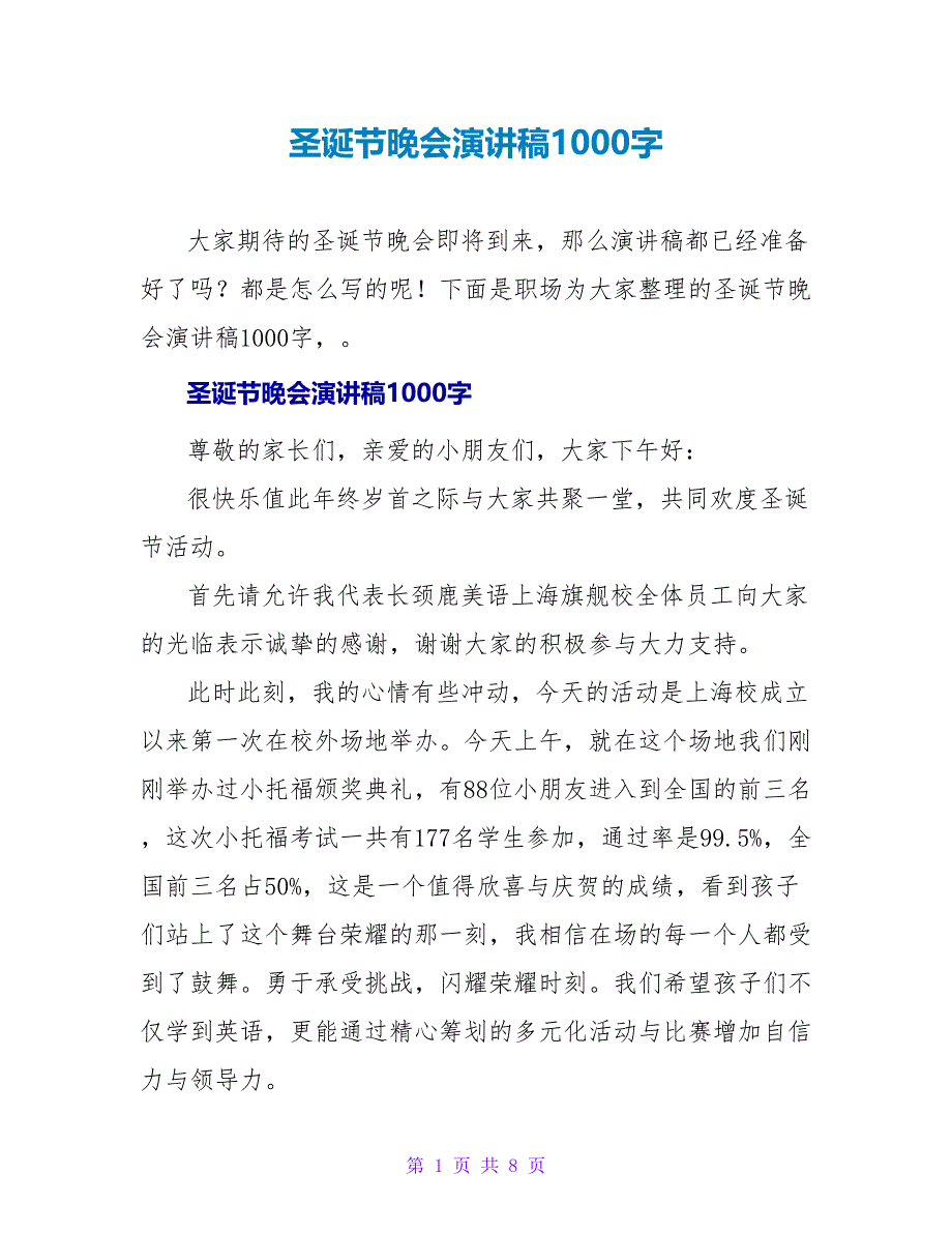 圣诞节晚会演讲稿1000字_第1页