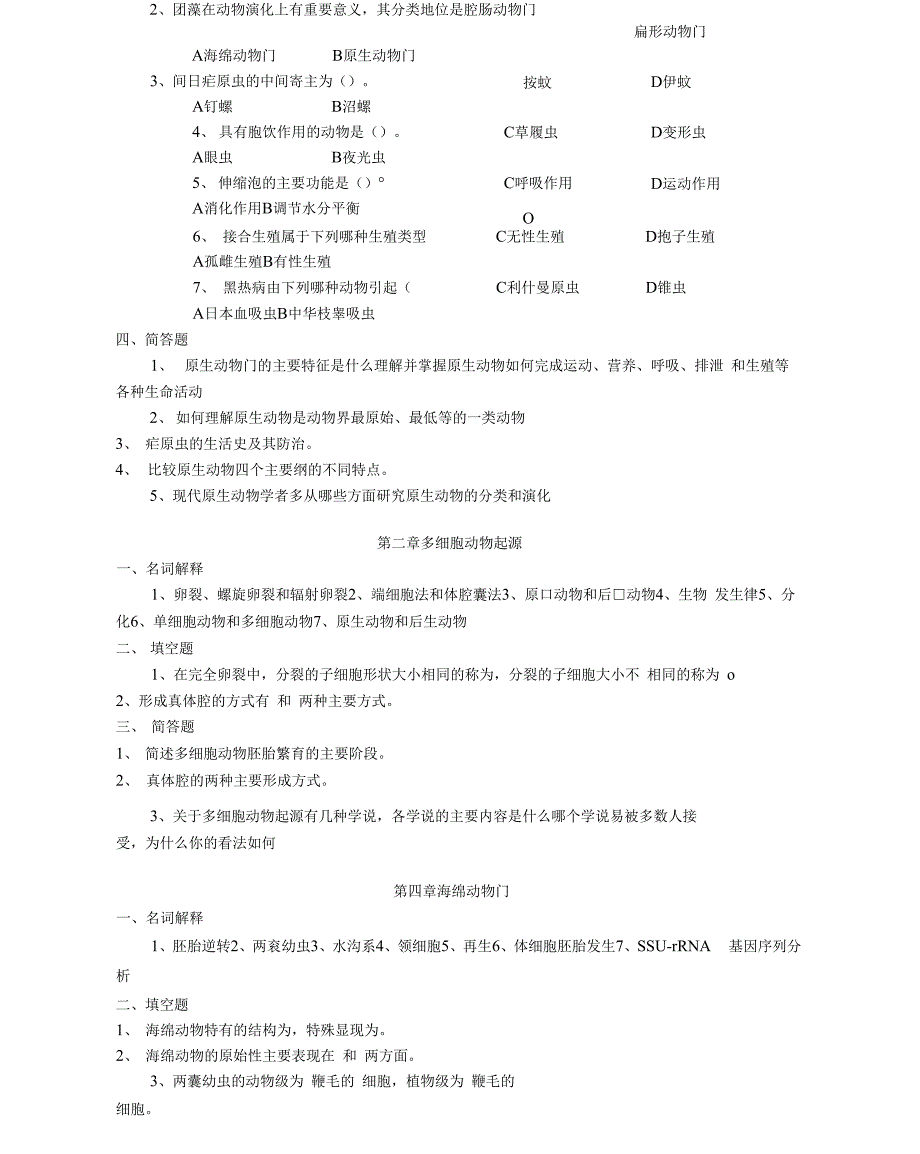 动物学一题库_第3页