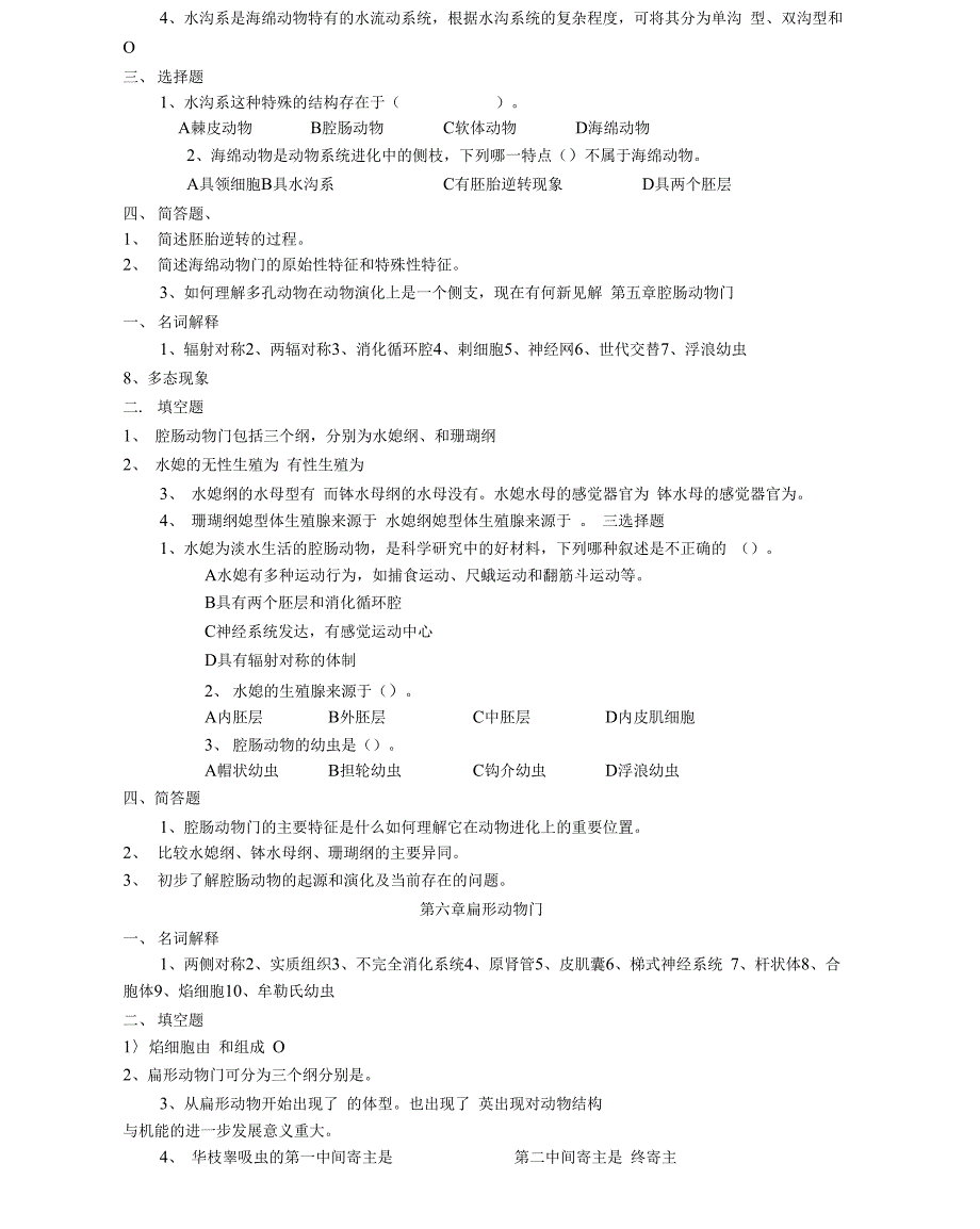 动物学一题库_第4页