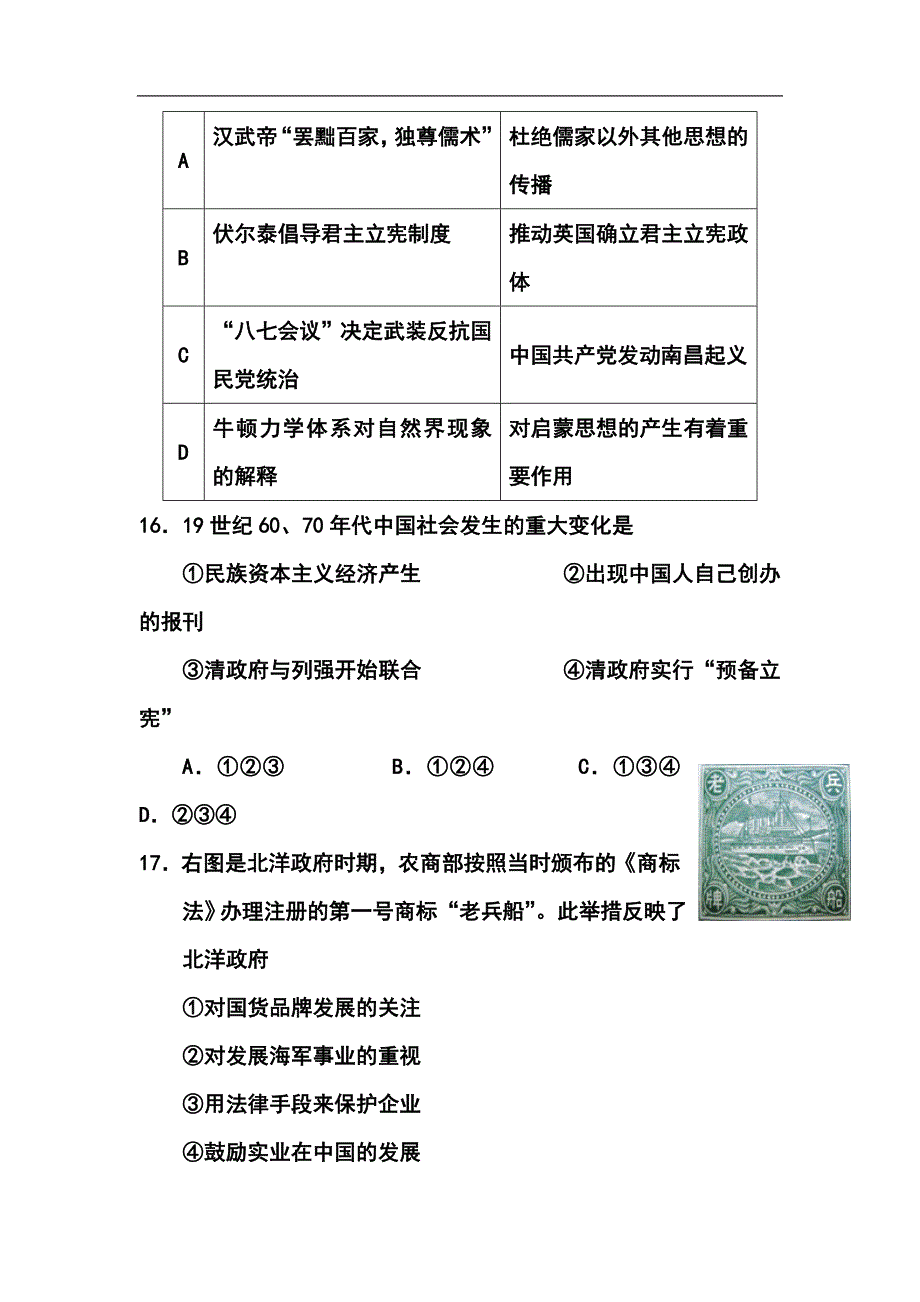 北京市昌平区高三4月第二次统练（二模）历史试题及答案_第2页