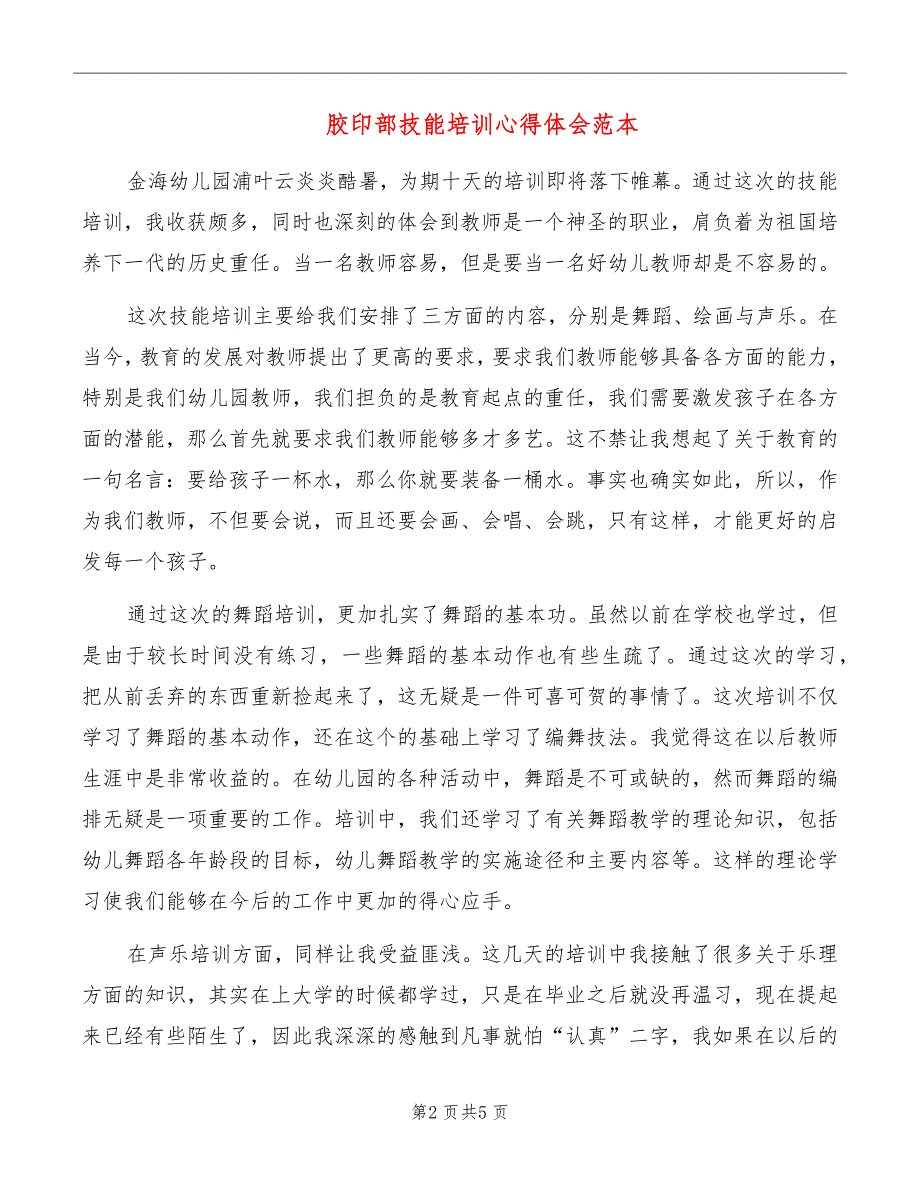 胶印部技能培训心得体会范本_第2页