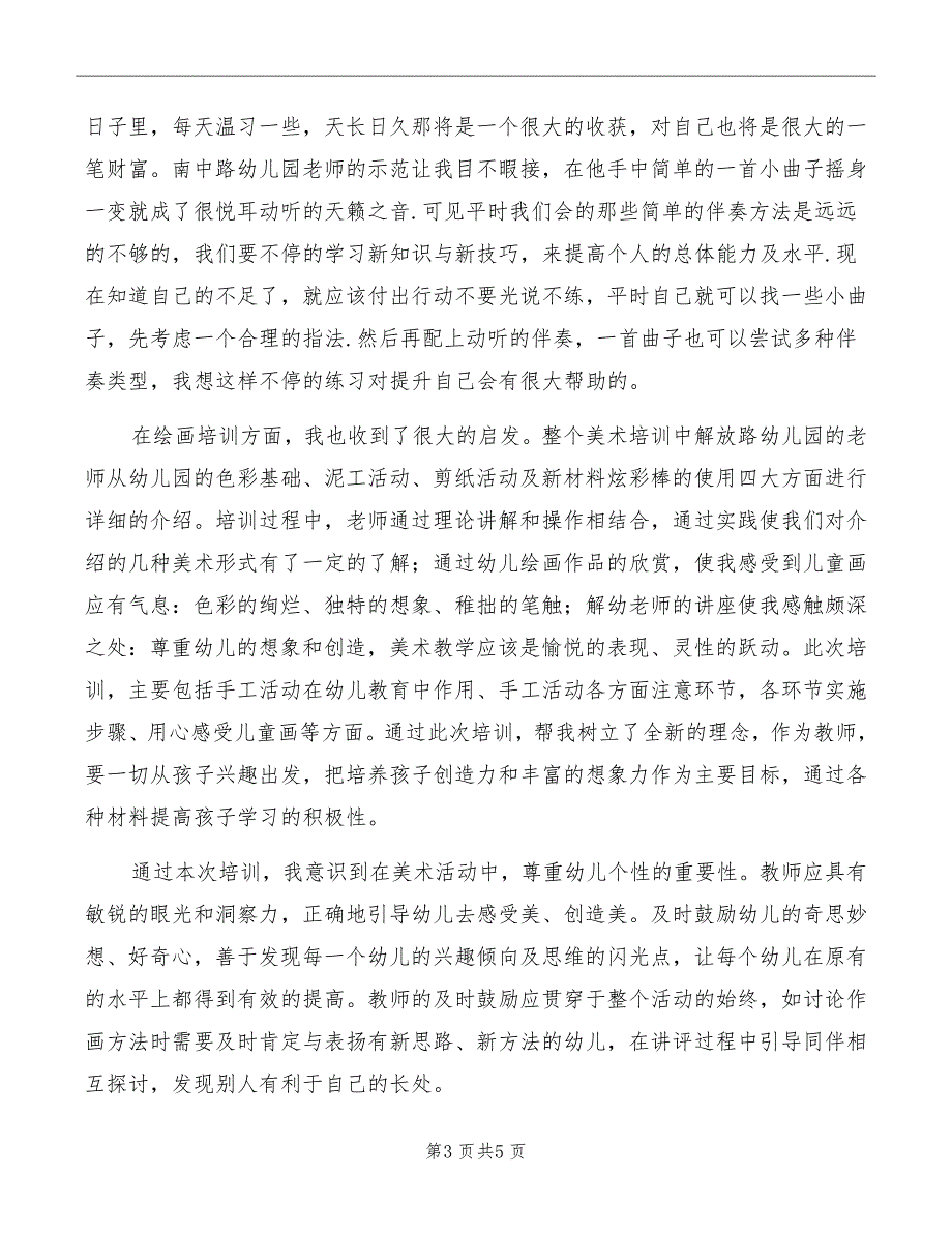 胶印部技能培训心得体会范本_第3页