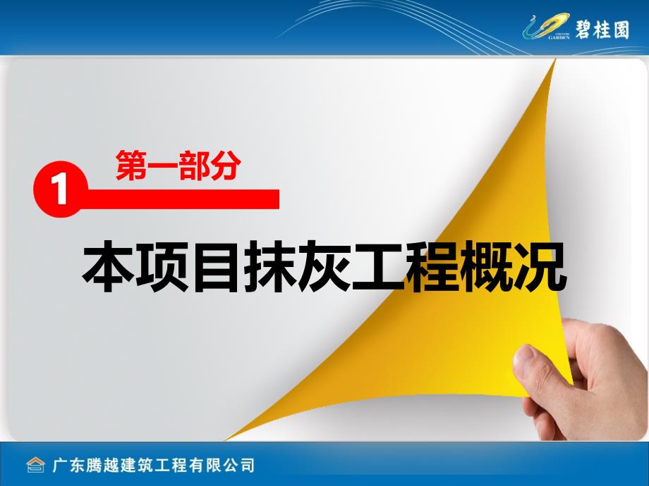 知名地产公司抹灰工程技术交底课件_第3页