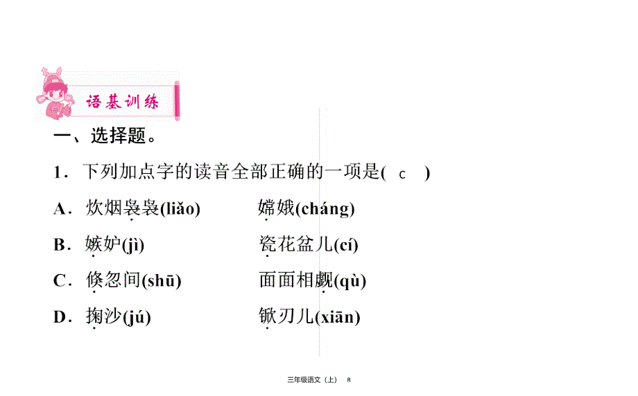 五年级上册语文习题课件第7单元24E38080月迹部编版共12张PPT_第2页