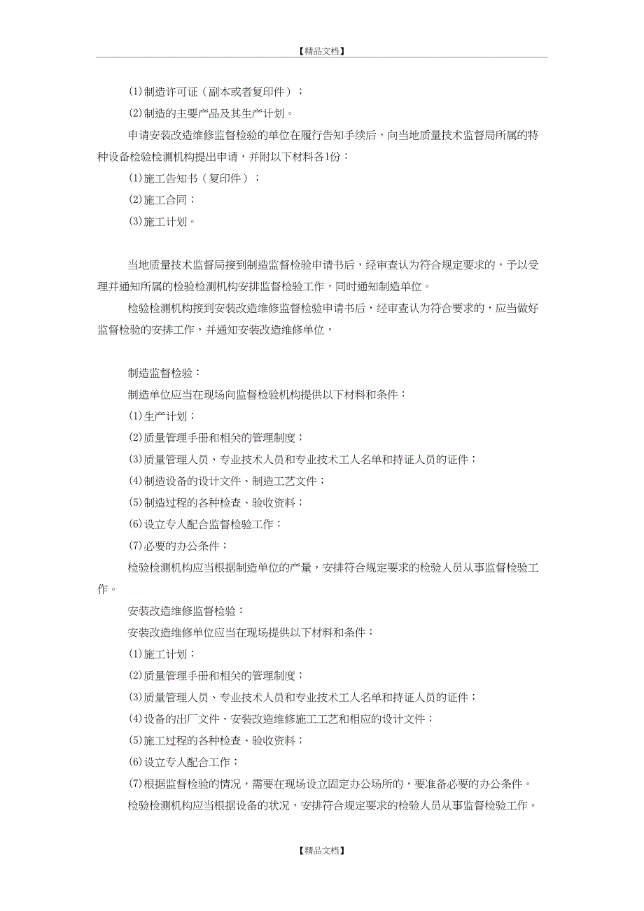 特种设备监督检验及定期检验程序和要求_第3页