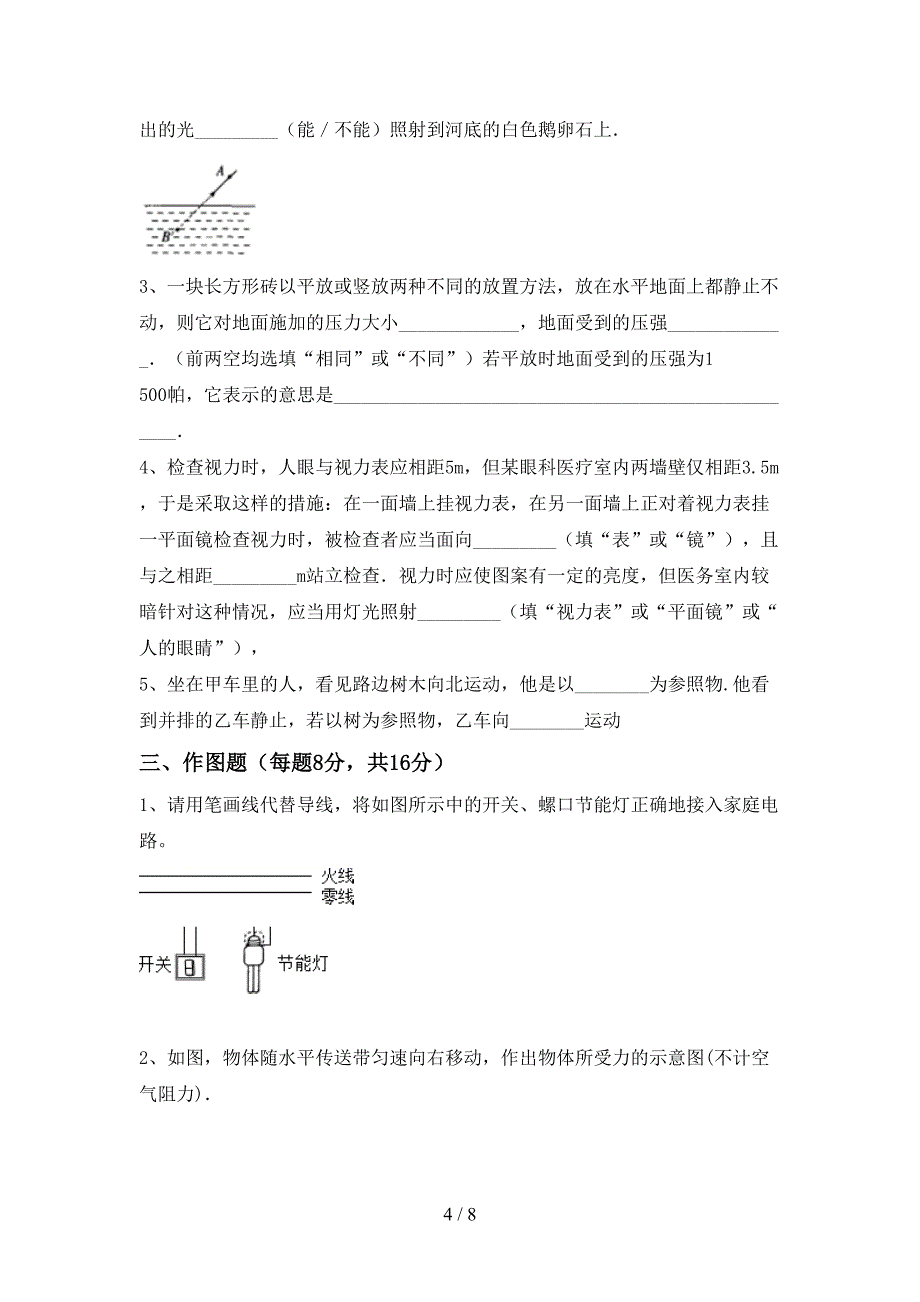 2022年教科版七年级物理(上册)期中试卷及答案(最新).doc_第4页