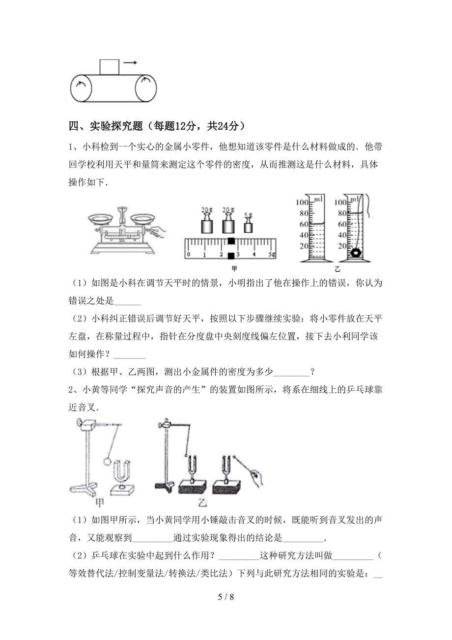 2022年教科版七年级物理(上册)期中试卷及答案(最新).doc_第5页