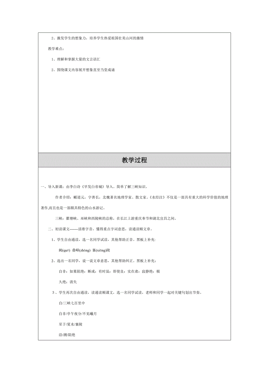 《三峡》教学设计（教案）模板.doc_第2页