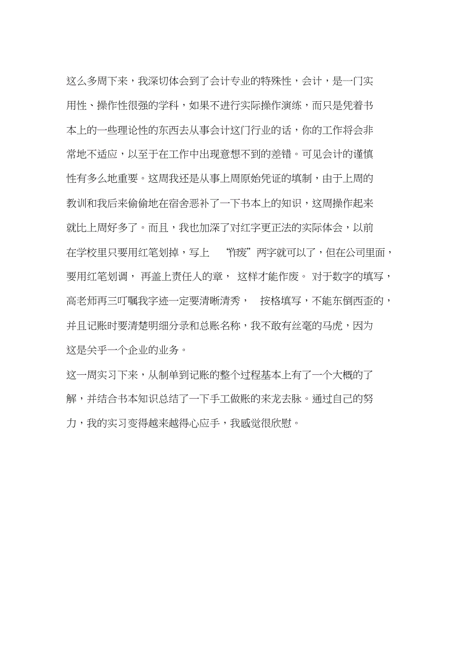 2016会计实习周记500字_第3页