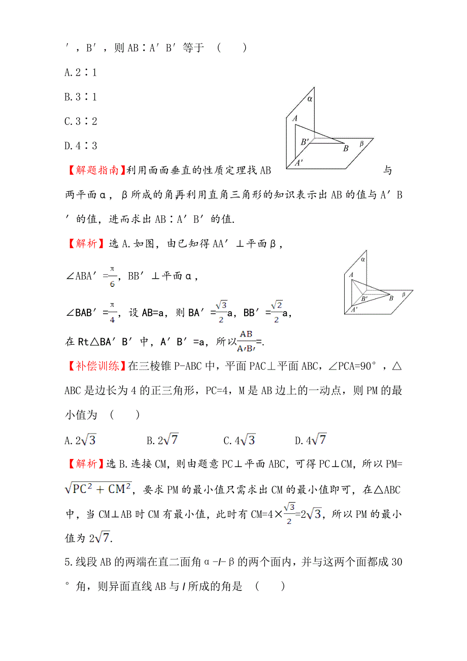 【精选】人教版高中数学必修二检测：第二章 点、直线、平面之间的位置关系 课后提升作业 十六 2.3.4含解析_第3页