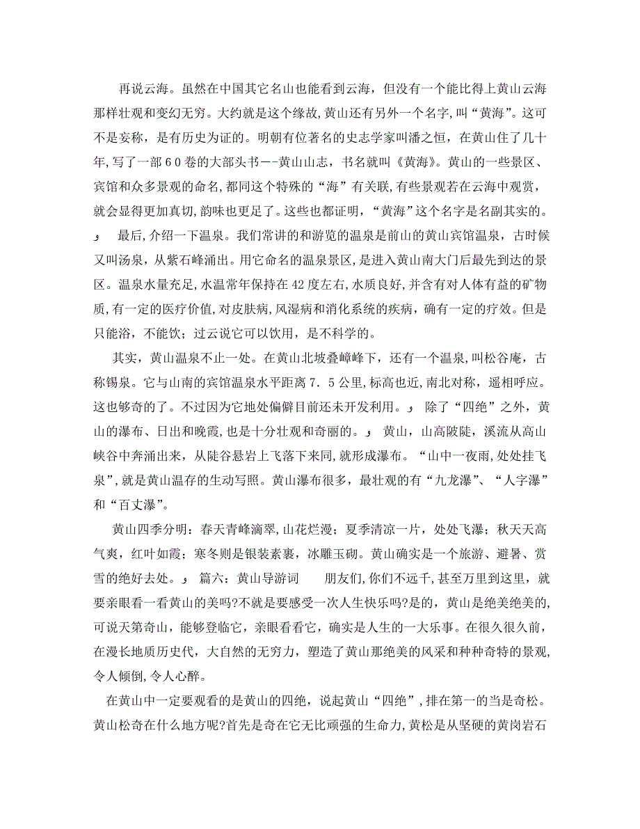 七月一日感恩今天的演讲稿_第3页