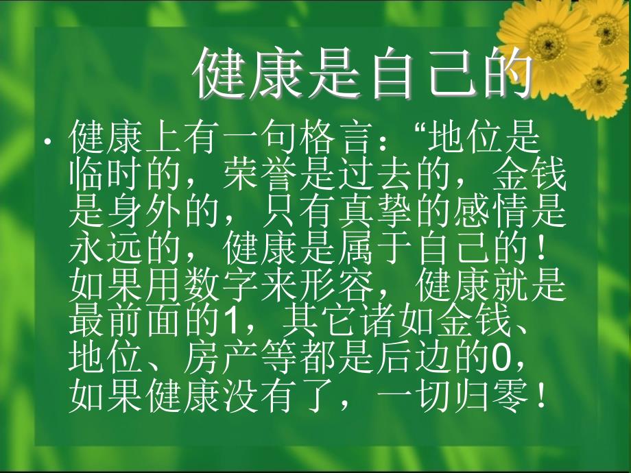 科学就医合理用药健康知识讲座_第2页