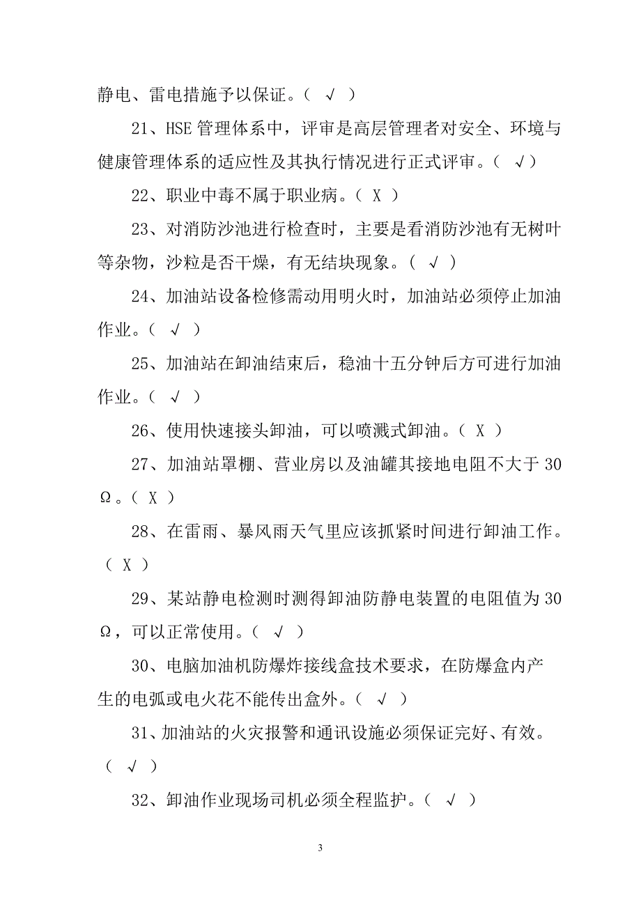 危化品从业人员安全卡取证培训题库(行业安全知识部分)_第3页