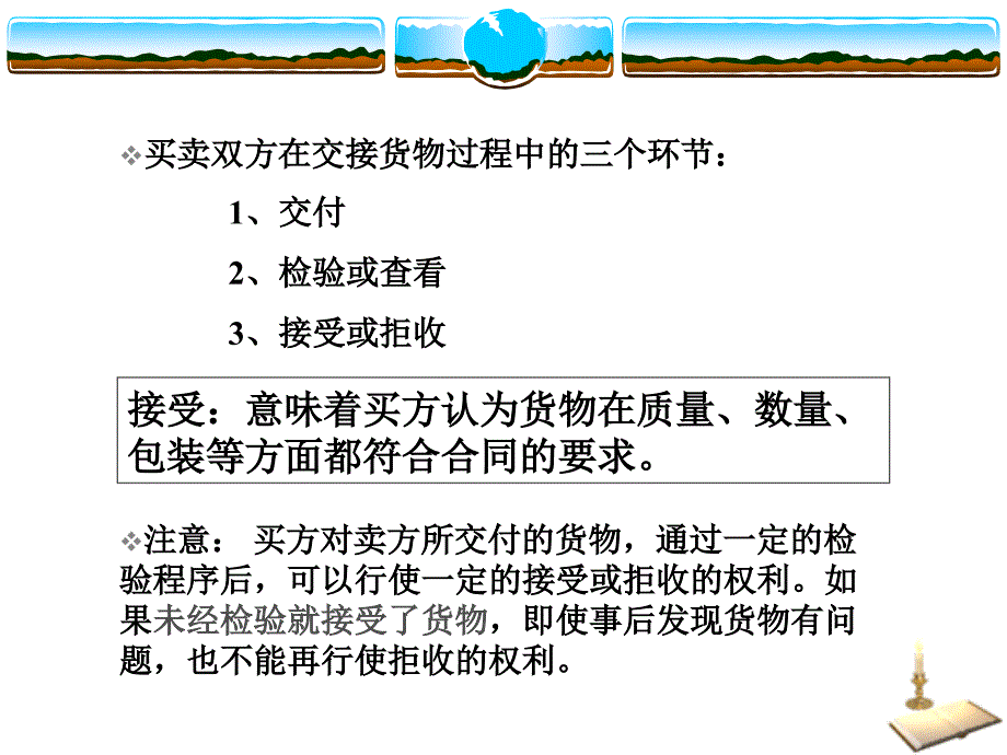 争议的预防与解决.ppt_第3页