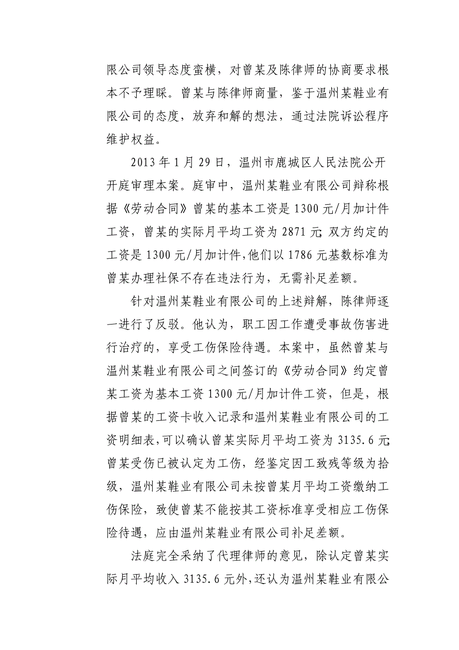 优秀法律援助案例.doc_第4页