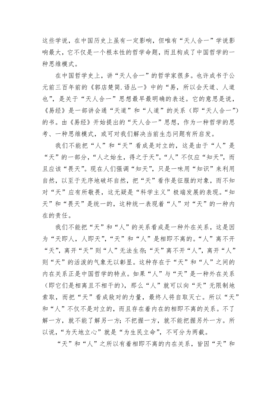 广东省2022届六校第三次联考试题语文试题----人教版高三.docx_第2页