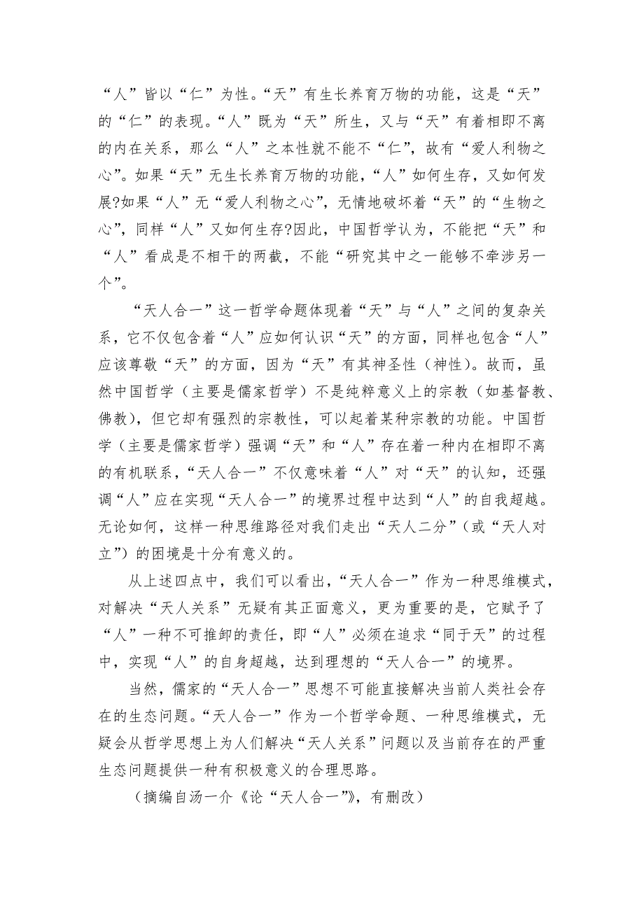 广东省2022届六校第三次联考试题语文试题----人教版高三.docx_第3页