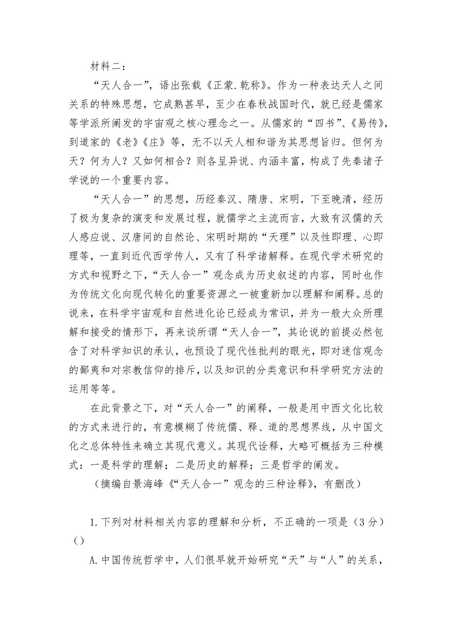 广东省2022届六校第三次联考试题语文试题----人教版高三.docx_第4页