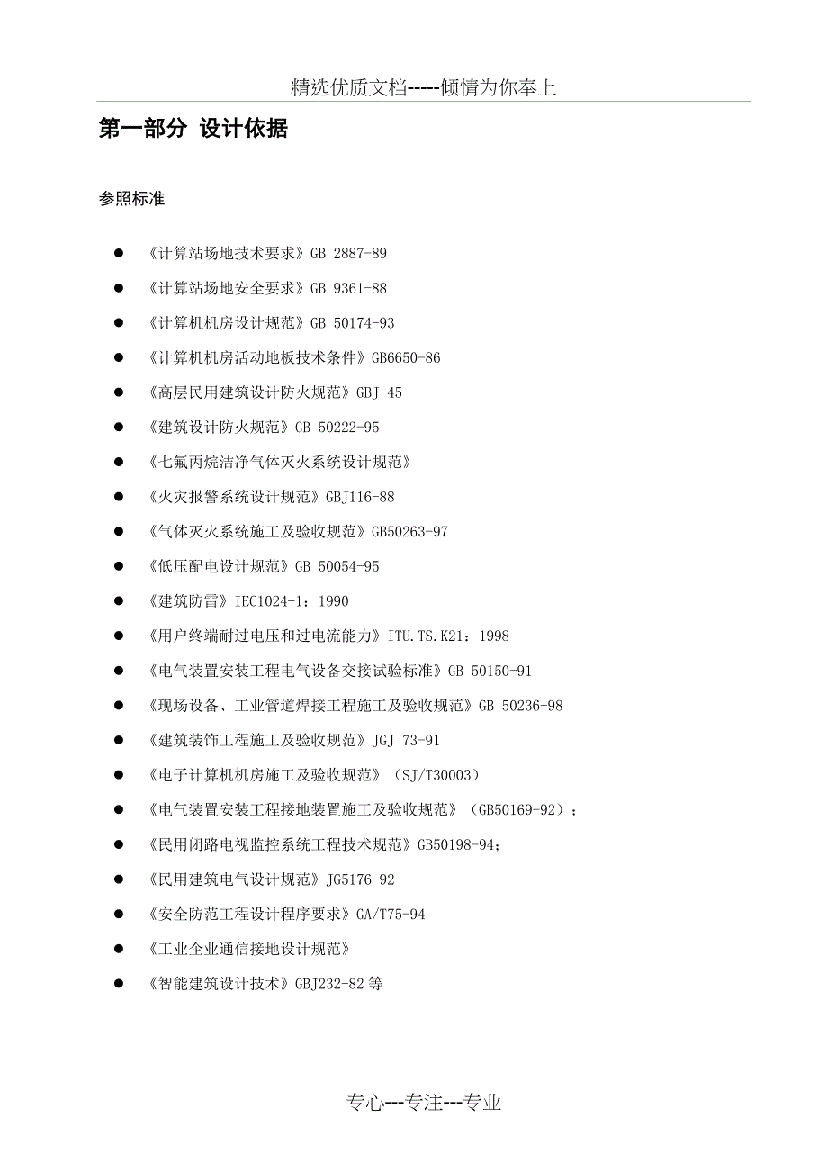 机房改造工程施工组织方案_第3页