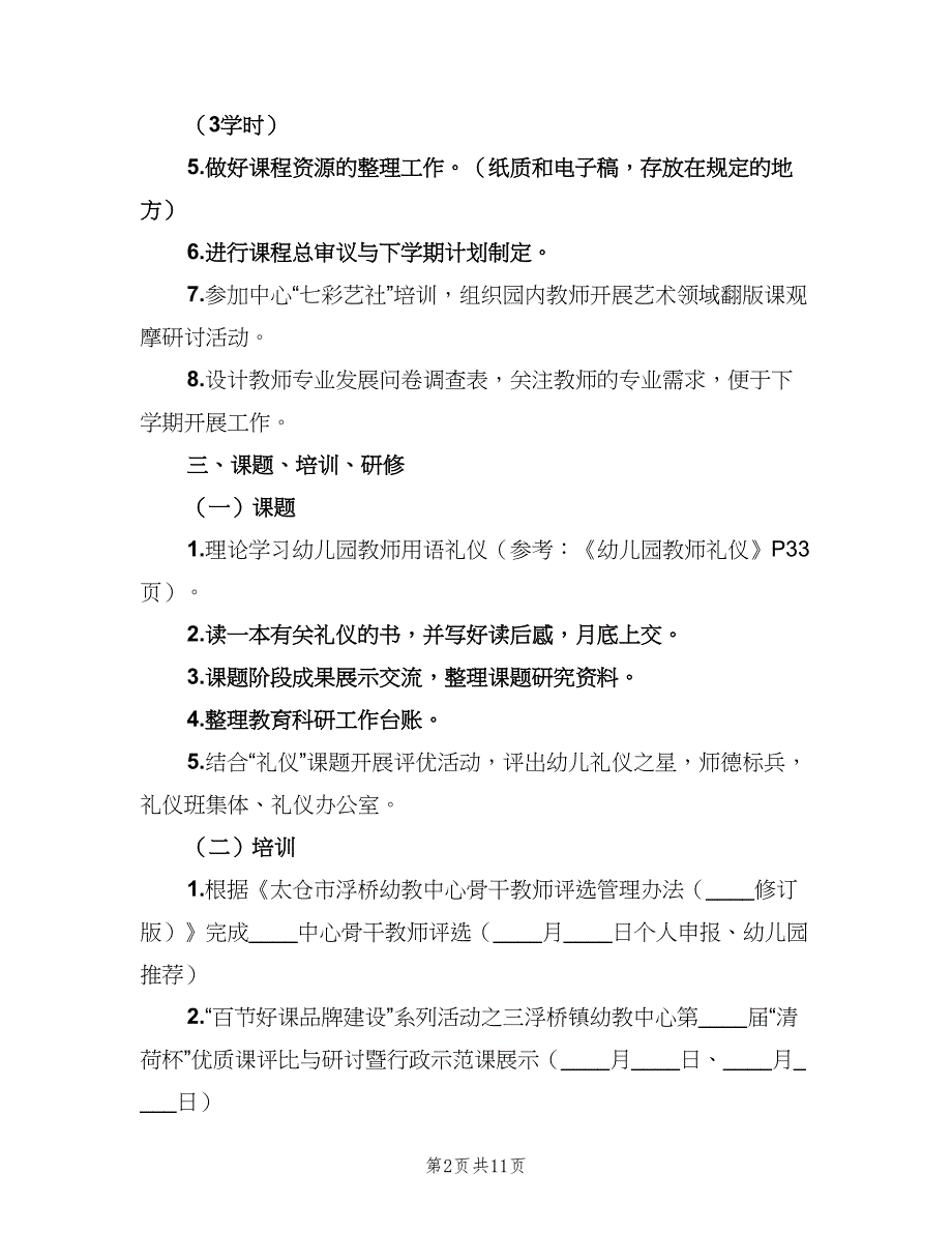 幼儿园小班六月份计划（三篇）.doc_第2页