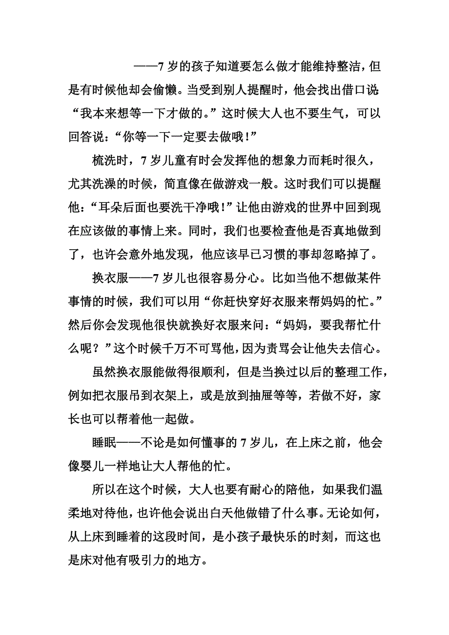 7岁儿童的教育方法.doc_第3页