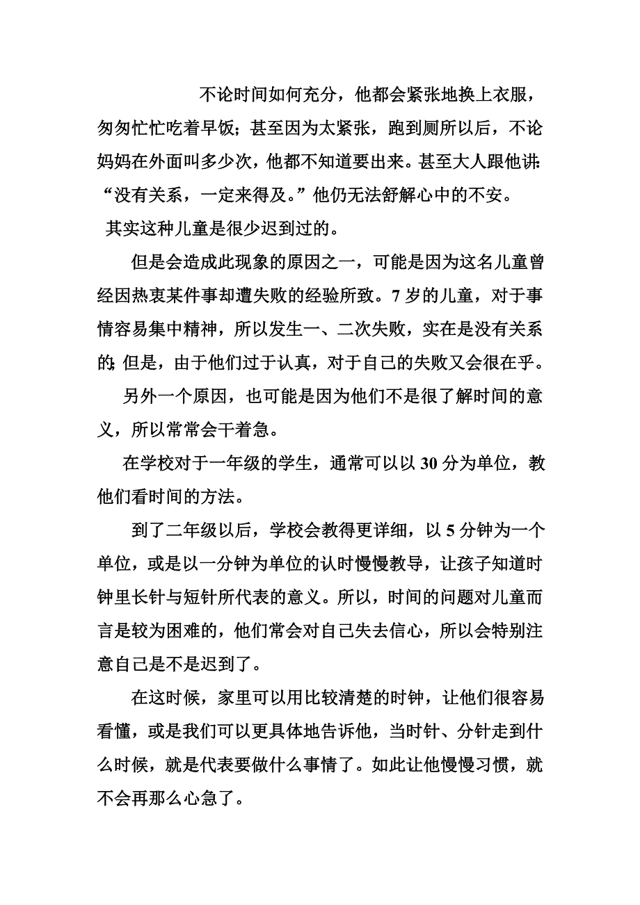 7岁儿童的教育方法.doc_第5页