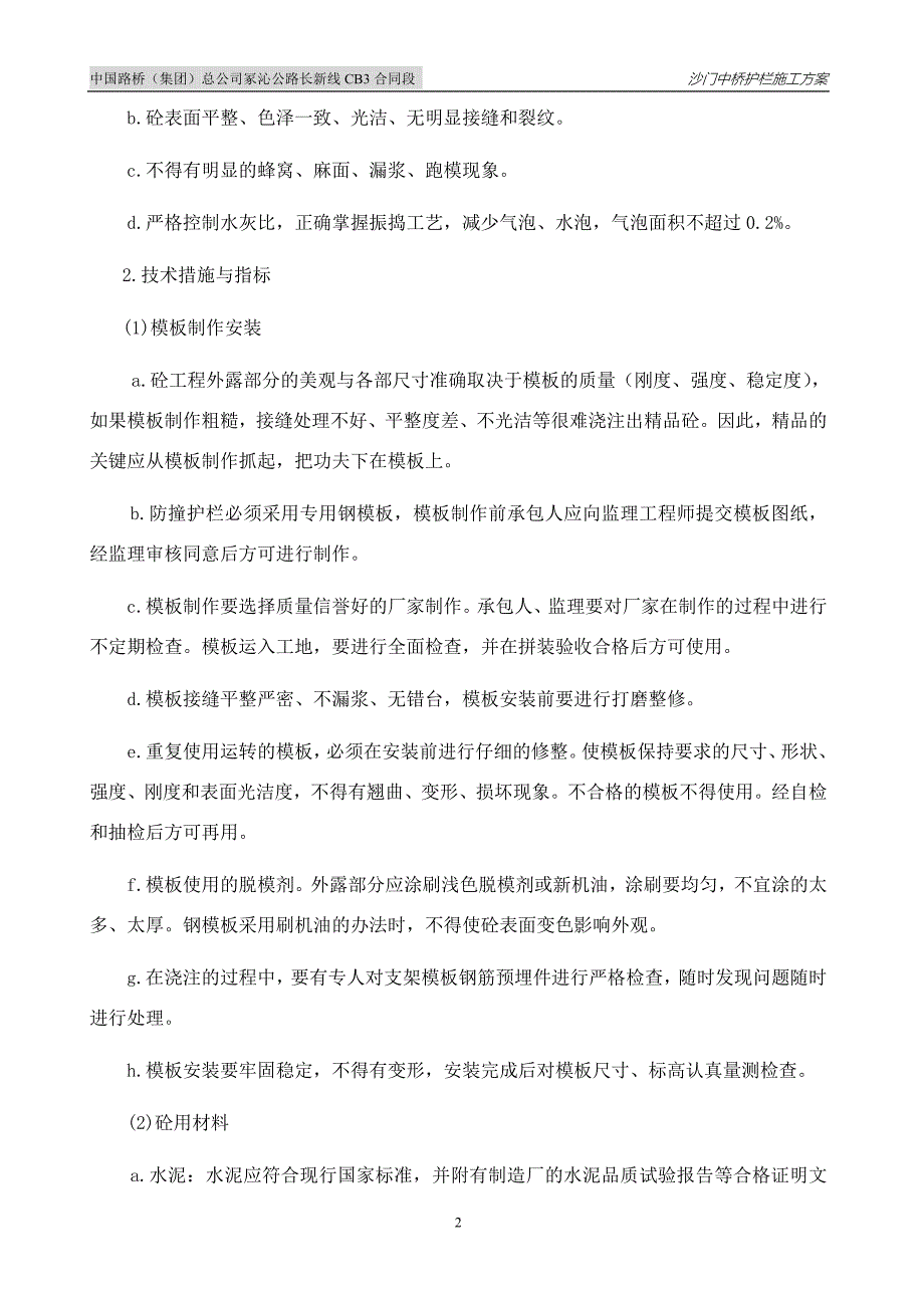 护栏施工方案.doc_第2页