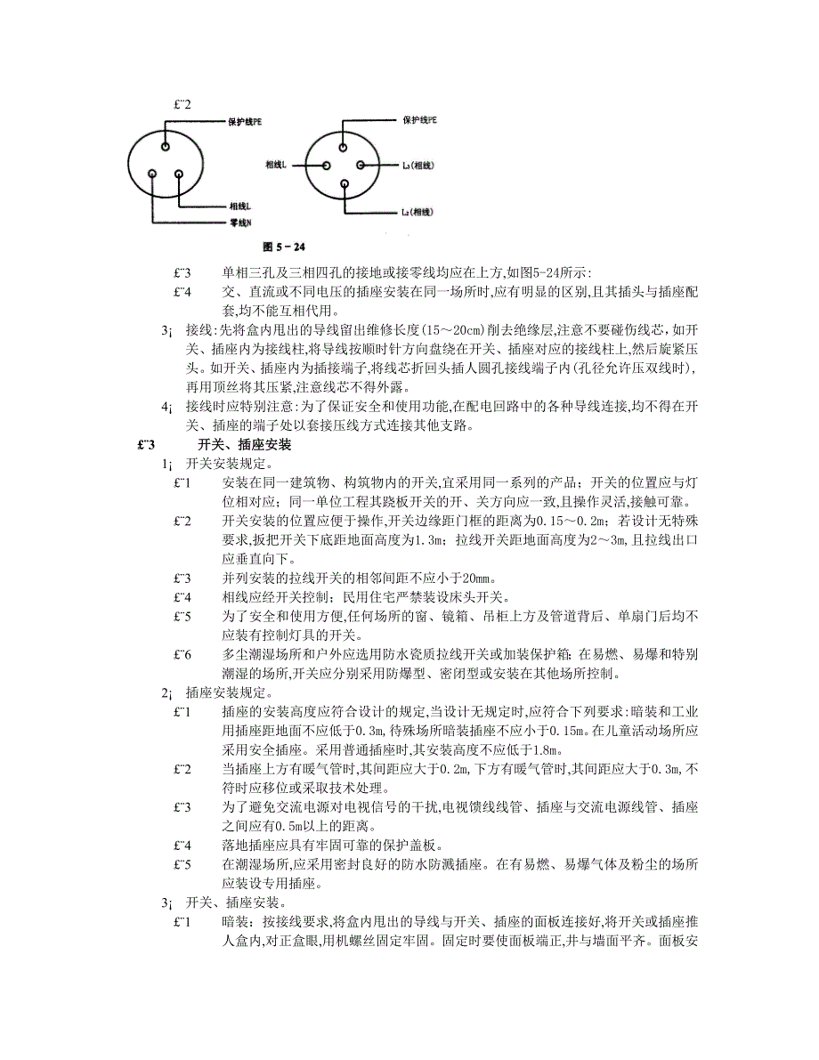 开关插座安装工程技术交底.doc_第2页