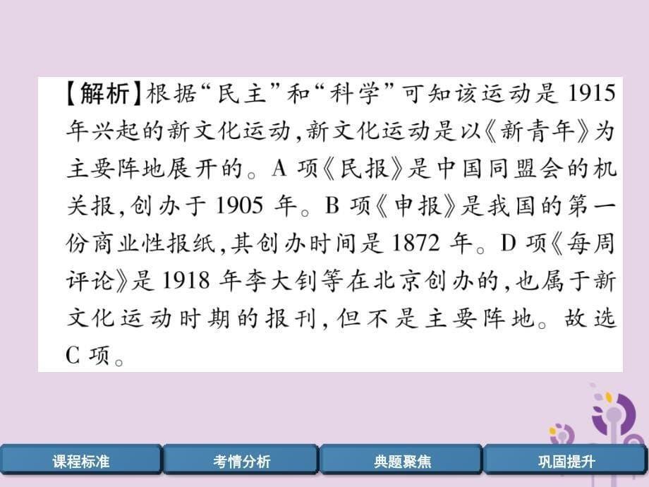 中考历史总复习第一编教材过关模块2中国近代史第8单元新时代的曙光课件_第5页