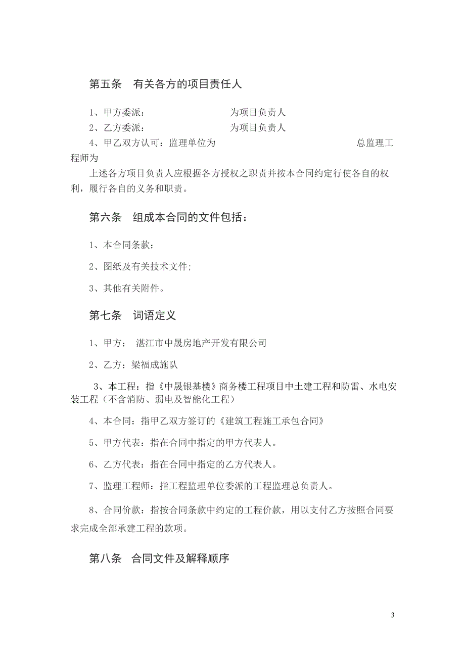 建筑工程施工承包合同包工不包料.doc_第3页