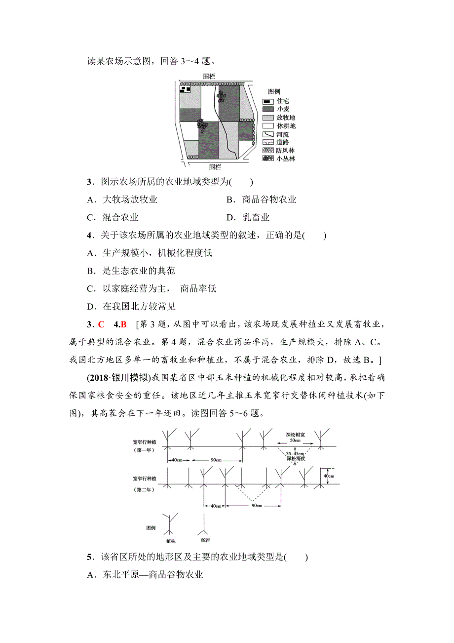 精校版新坐标高三地理人教版一轮复习课后限时集训：22　典型的农业地域类型 Word版含解析_第2页