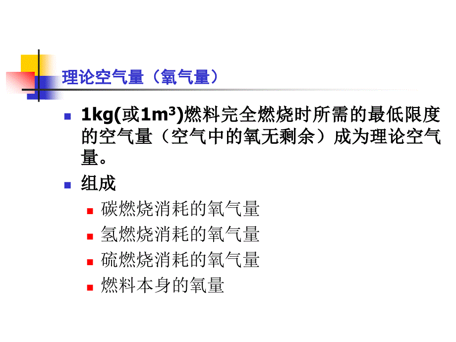 三章节燃烧产物和热平衡_第4页