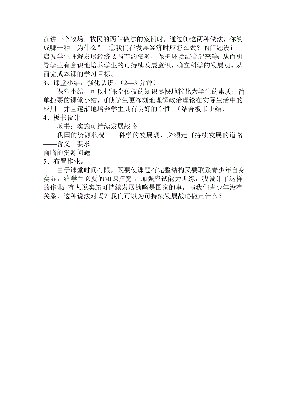 积极实施可持续发展战略.doc_第3页