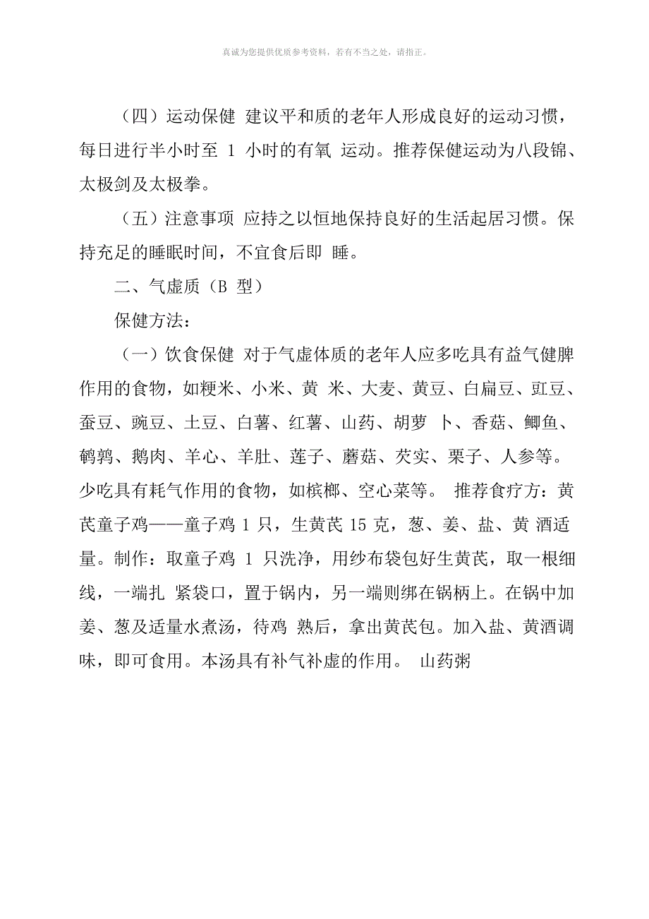 老年人中医基本体质的保健方法_第3页