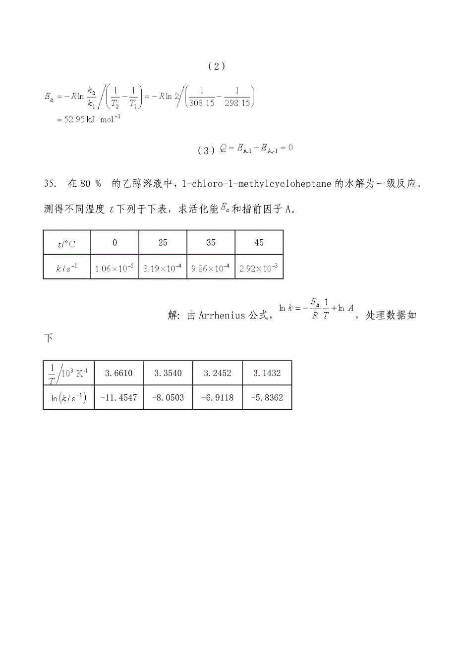 天大物理化学第五版课后习题答案_第3页