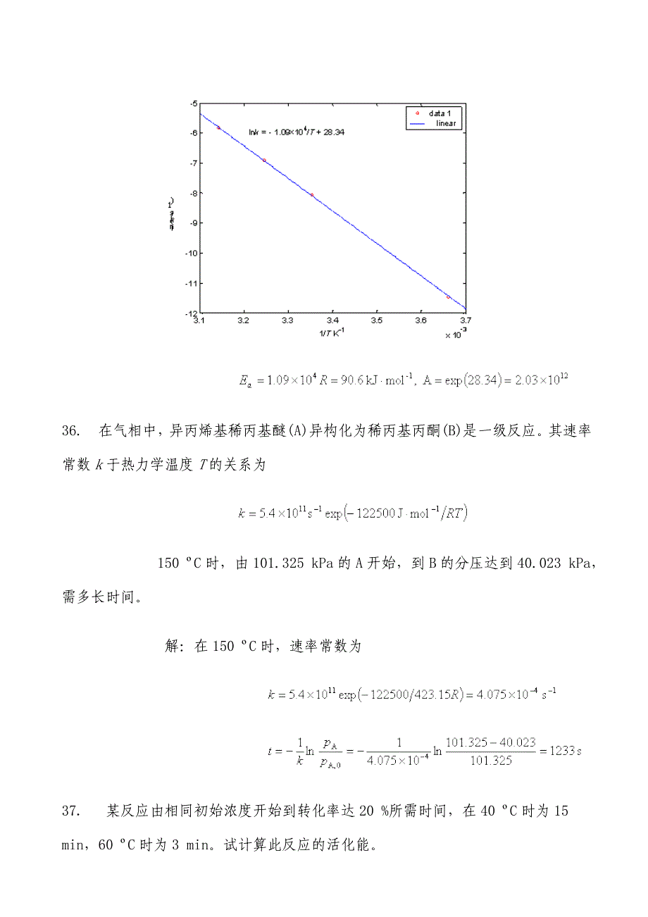 天大物理化学第五版课后习题答案_第4页