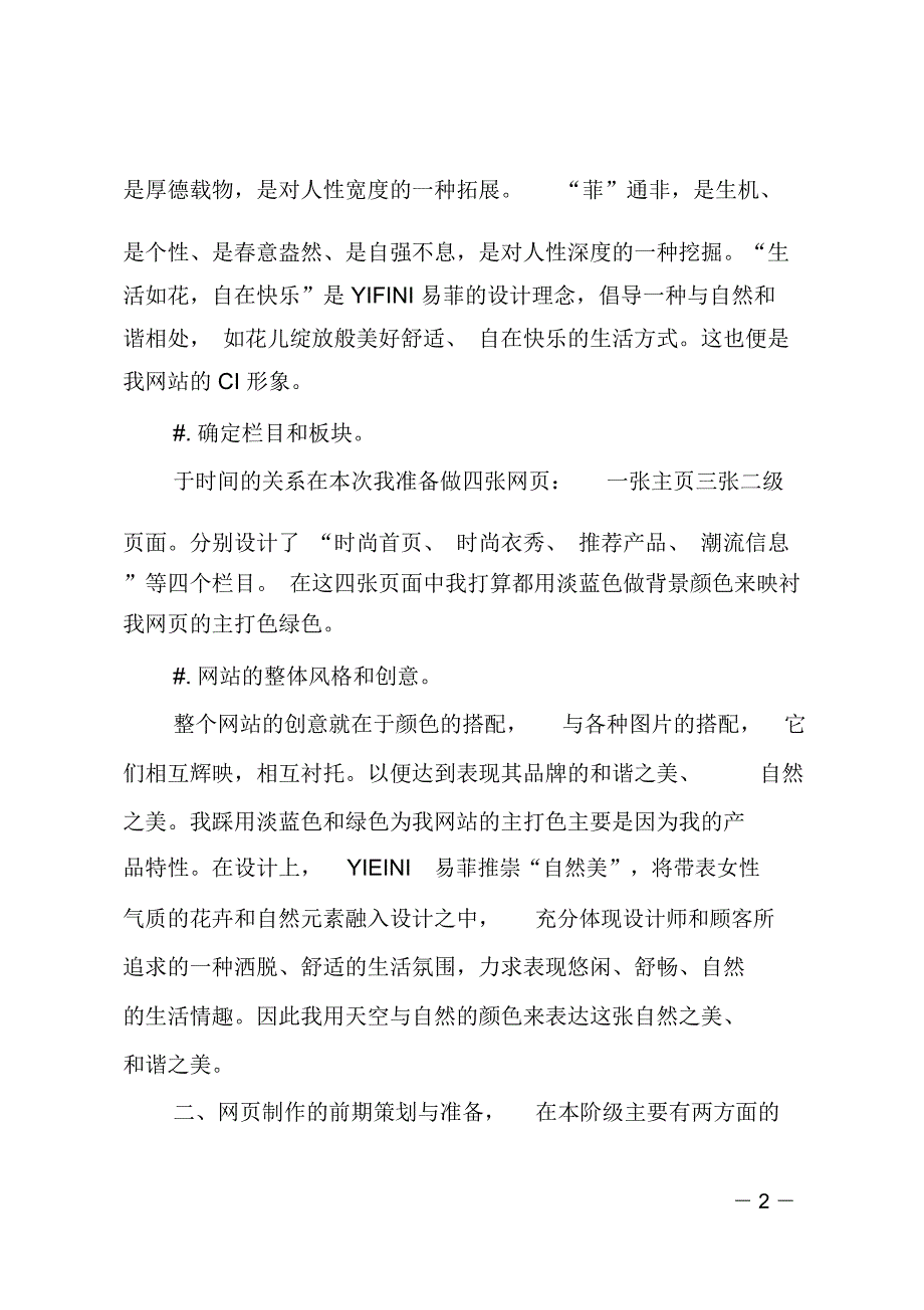 网页设计开题汇报材料_第2页