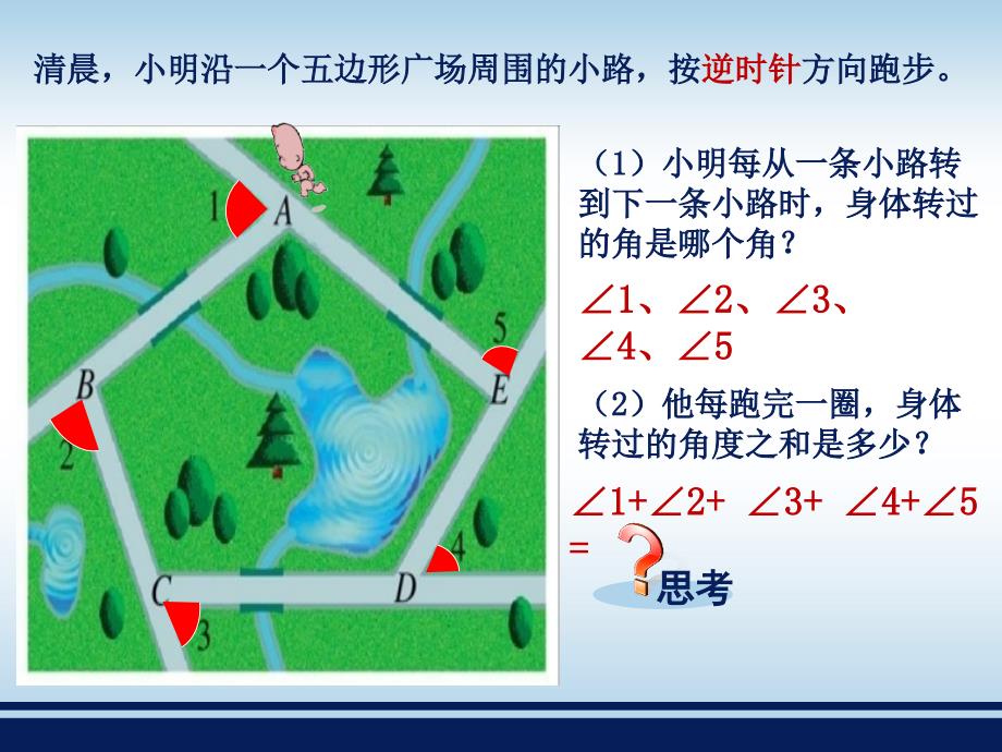 探索多边形的内角和与外角和二_第2页