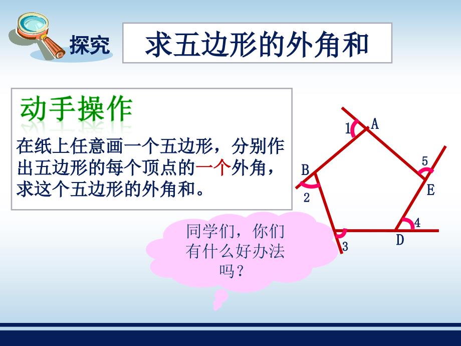 探索多边形的内角和与外角和二_第4页