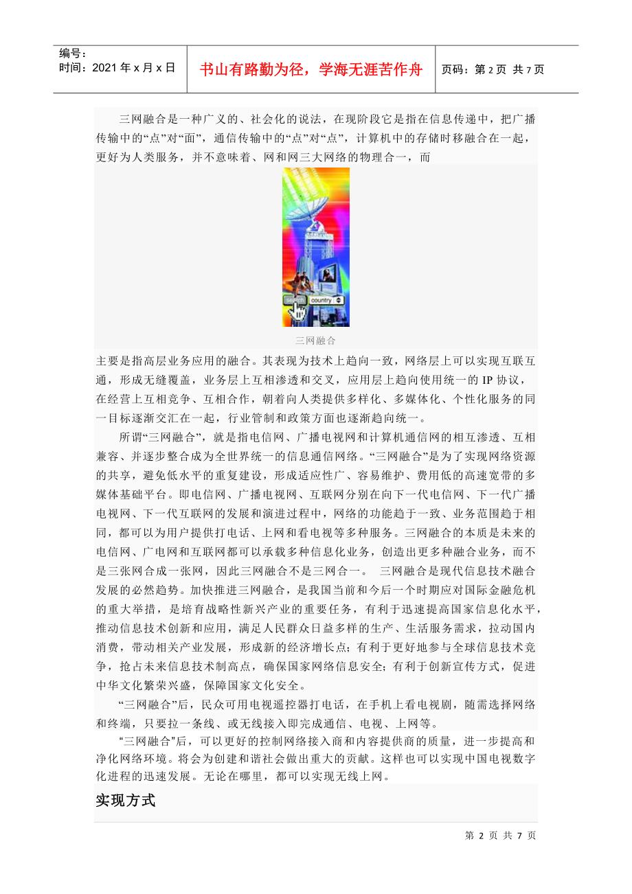 关于广电新业务在三网融合下的发展思考_第2页